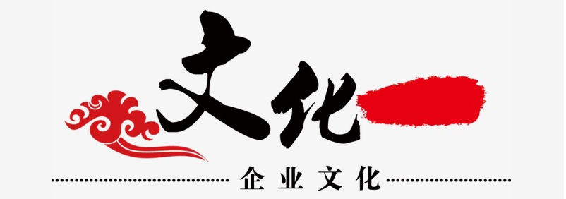 昆峰企业文化