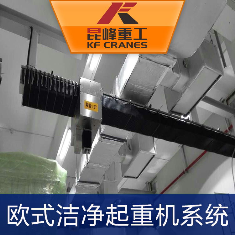 洁净提升系统