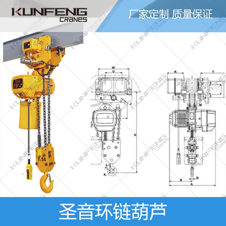 7.5T运行式圣音环链电动葫芦